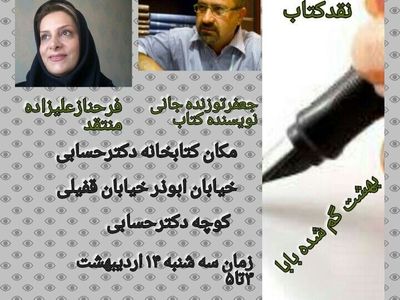 کتاب «بهشت گمشده بابا» نقد و بررسی می‌شود