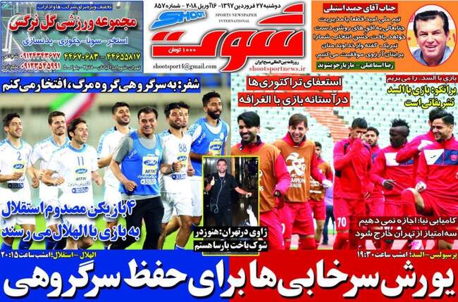 صفحه اول روزنامه ها دوشنبه 27 فروردین