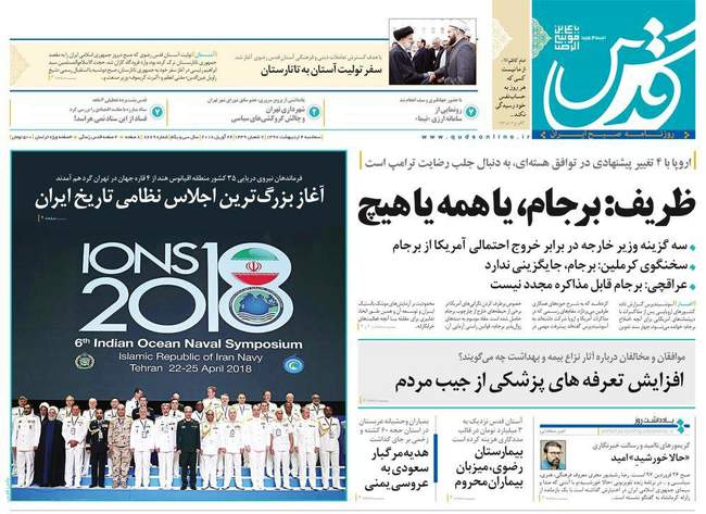 صفحه اول روزنامه ها سه شنبه 4 اردیبهشت