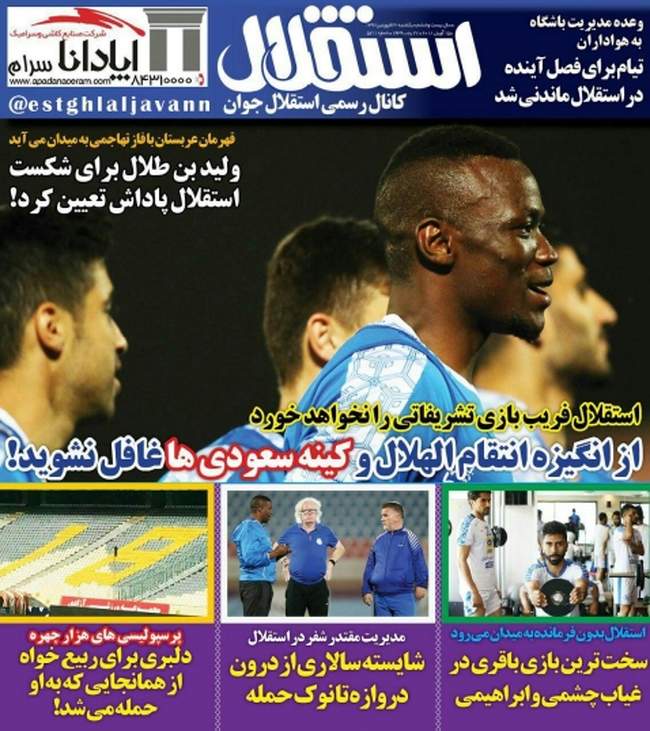 صفحه اول روزنامه ها یکشنبه 26 فروردین