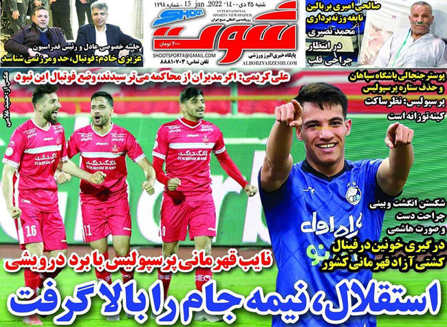 صفحه اول روزنامه ها شنبه ۲۵ دی