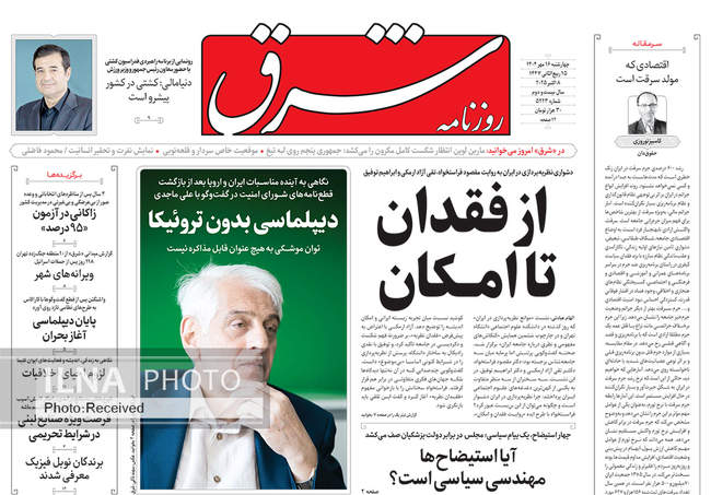 صفحه نخست روزنامه‌های چهار‌شنبه ۱۶ مهر ۱۴۰۴