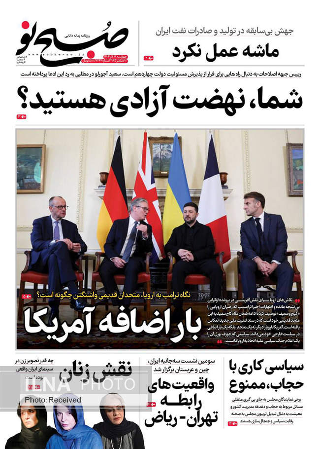 صفحه نخست روزنامه‌های چهار‌شنبه ۱۹ آذر ۱۴۰۴