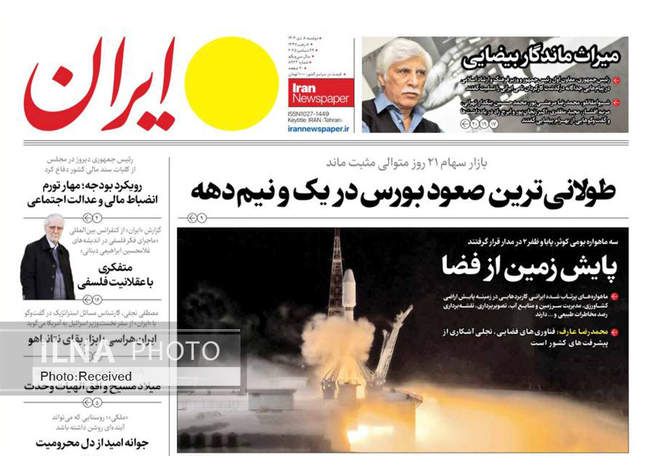 صفحه نخست روزنامه‌های دو‌شنبه ۸ دی ۱۴۰۴