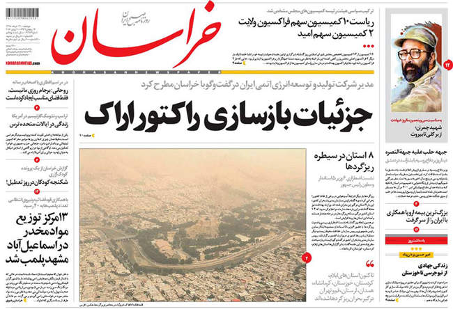 صفحه اول روزنامه ها دوشنبه 31 خرداد