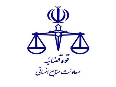 اعلام فرایند مشاهده نتایج مصاحبه علمی جذب عمومی تصدی منصب قضا سال ۱۳۹۹