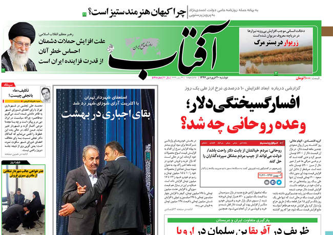 صفحه اول روزنامه ها دوشنبه 20 فروردین