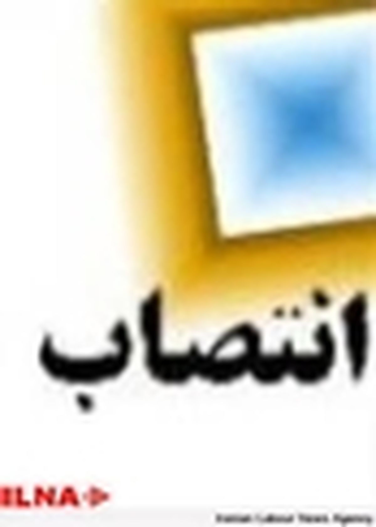 سرپرست جدید اداره کل روابط عمومی استانداری البرز منصوب شد