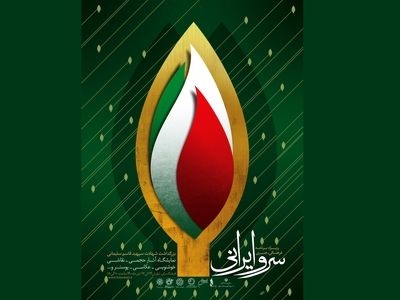 «سرو ایرانی» در نیاوران