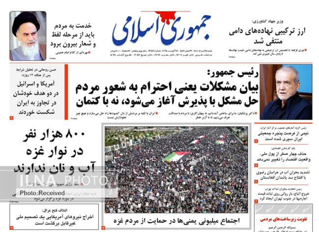 صفحه نخست روزنامه‌های ‌شنبه ۲۵ مرداد ۱۴۰۴