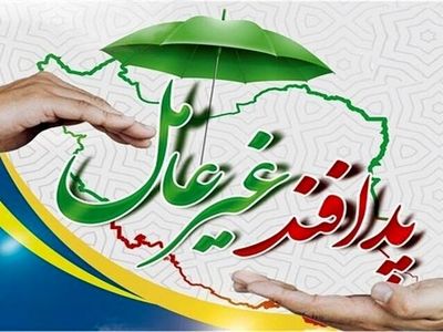 اطلاعیه سازمان پدافند غیرعامل کشور در پی انتشار خبر اعدام جاسوس موساد
