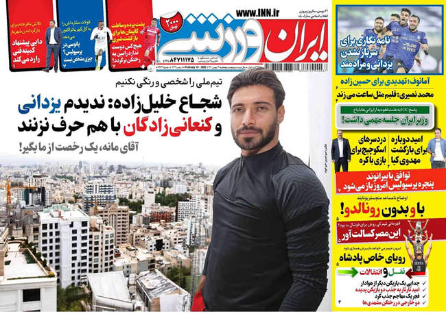 صفحه اول روزنامه ها پنجشنبه ۲۱ بهمن