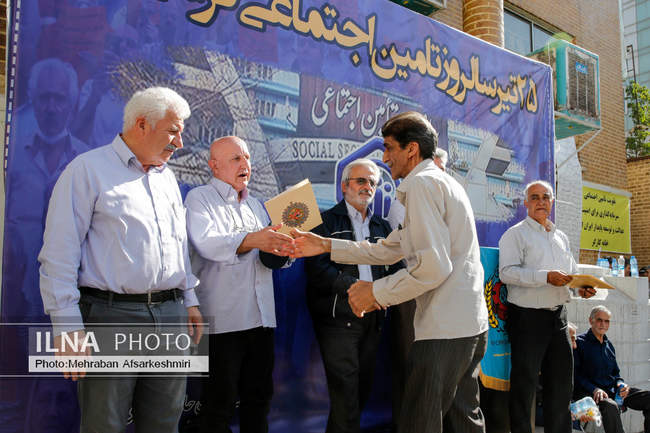 بزرگداشت سالروز تامین اجتماعی