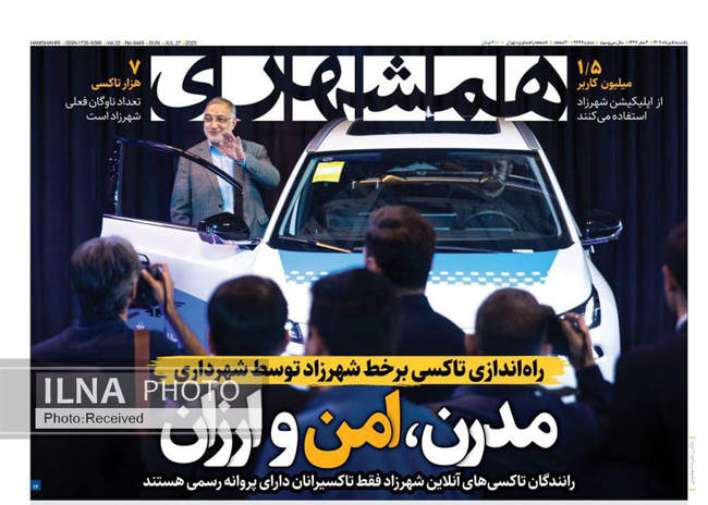 صفحه نخست روزنامه‌های یک‌شنبه ۵ مرداد ۱۴۰۴