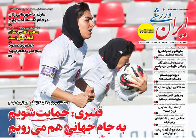 صفحه نخست روزنامه‌های دوشنبه ۳۰ تیر ۱۴۰۴