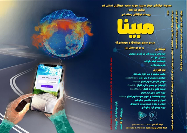 رقابت بانوان طلبه در حوزه نگارش