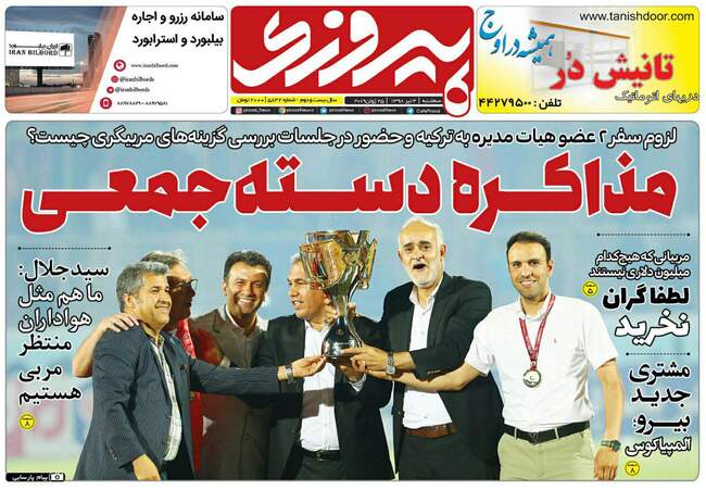 صفحه اول روزنامه ها سه‌شنبه ۴ تیر