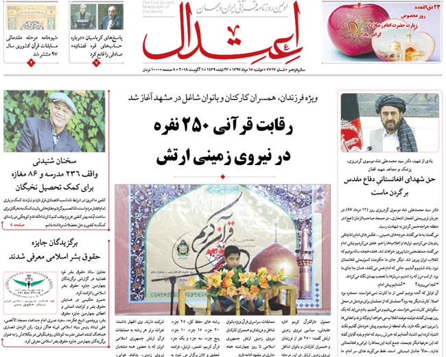 صفحه اول روزنامه ها دوشنبه ۱۵ مرداد
