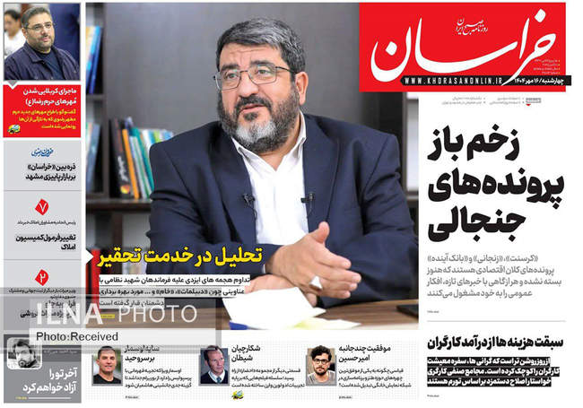 صفحه نخست روزنامه‌های چهار‌شنبه ۱۶ مهر ۱۴۰۴