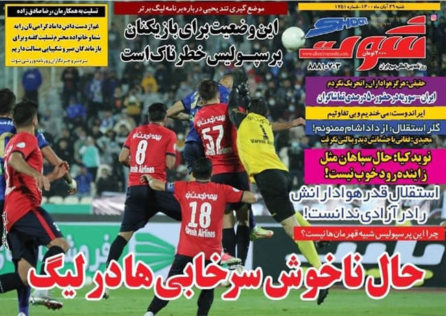 صفحه اول روزنامه ها شنبه ۲۹ آبان