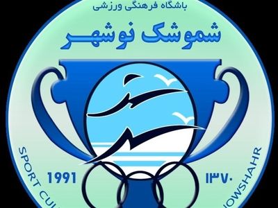 فلاح‌دار: شموشک فقط برای نوشهر است