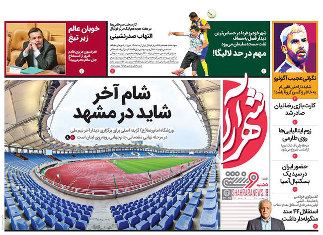 صفحه اول روزنامه ها پنجشنبه ۲۸ بهمن