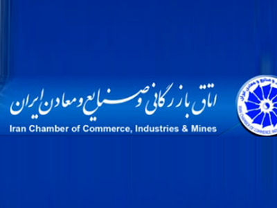 نتایج هشتمین دوره انتخابات اتاق بازرگانی تهران اعلام شد