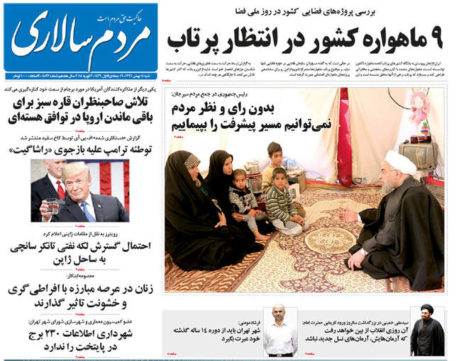 صفحه اول روزنامه ها شنبه 14 بهمن