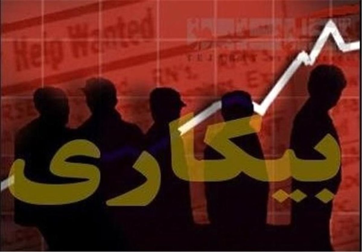 کاهش بک درصدی نرخ بیکاری در تابستان