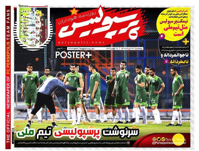 صفحه اول روزنامه ها پنجشنبه ۲۷ خرداد