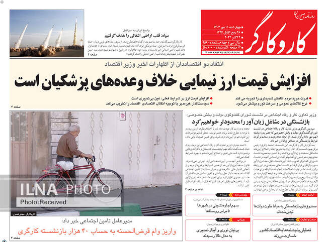 صفحه نخست روزنامه‌های ۱۱ مهر ۱۴۰۳
