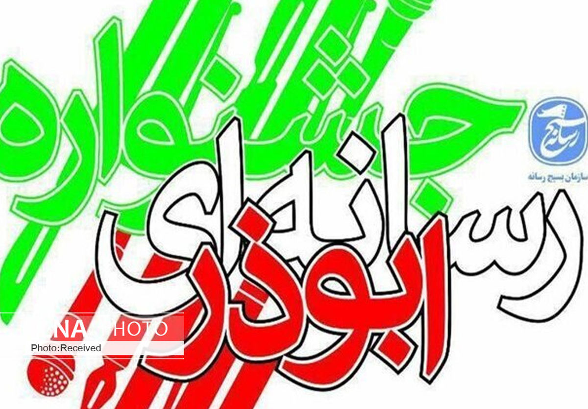 خبرنگاران قزوین برای شرکت در جشنواره ابوذر تا 15 دی مهلت دارند