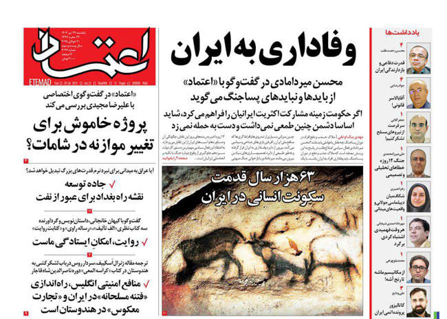 صفحه نخست روزنامه‌های یکشنبه ۲۹ تیر ۱۴۰۴