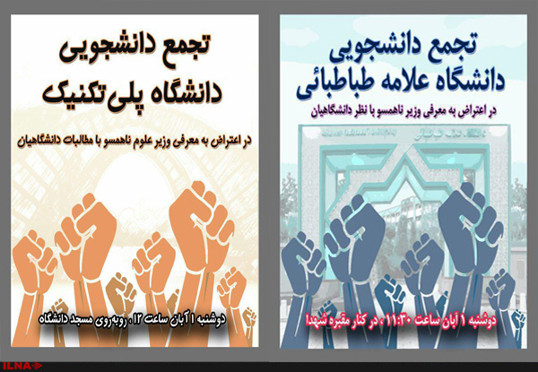 جمعی از دانشجویان پلیتکنیک و علامه طباطبایی تجمع کردند +تصاویر