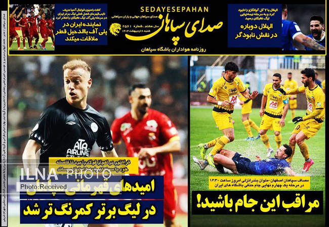 صفحه نخست روزنامه های شنبه ششم اردیبهشت ۱۴۰۴