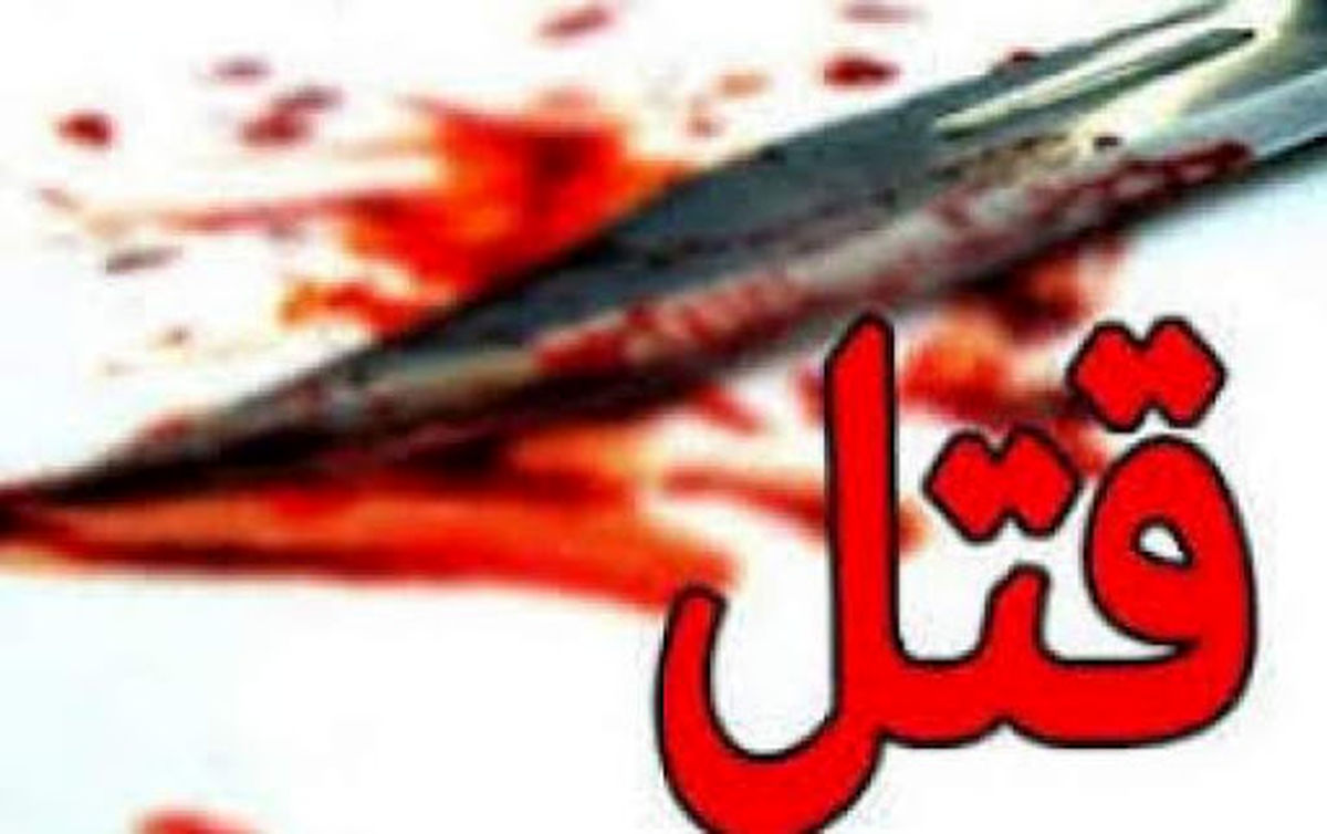 قتل یک دختر نوجوان توسط مادرش