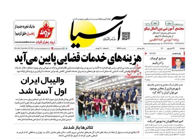 صفحه اول روزنامه ها دوشنبه ۲۹ شهریور