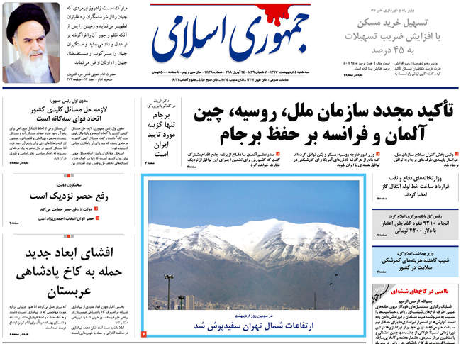 صفحه اول روزنامه ها سه شنبه 4 اردیبهشت