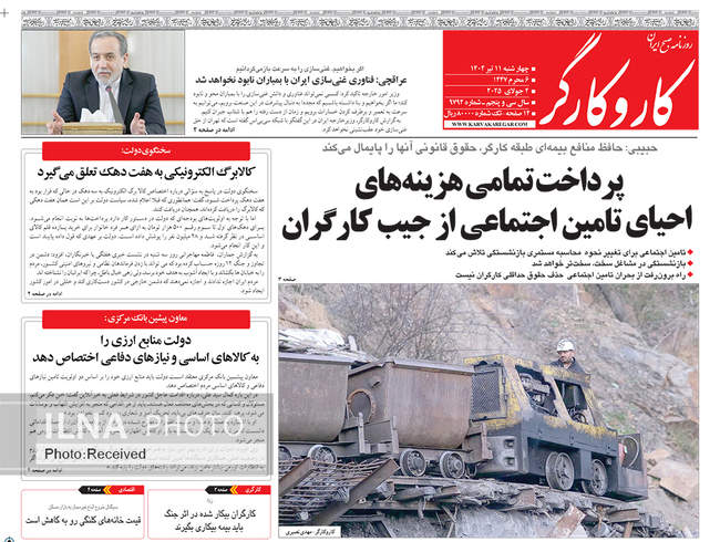 صفحه نخست روزنامه‌های چهار‌‌‌‌شنبه ۱۱ تیر ۱۴۰۴