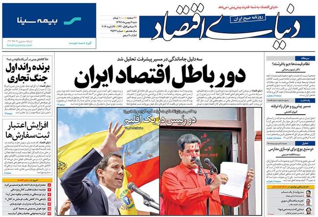 صفحه اول روزنامه ها شنبه ۶ بهمن