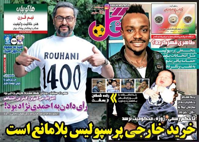 صفحه اول روزنامه ها  دوشنبه ۱ خرداد