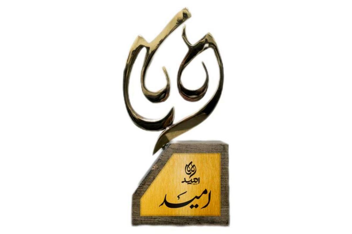 زنگ آغاز «جایزه امید» در جشنواره تئاتر کودک و نوجوان به صدا در می‌آید