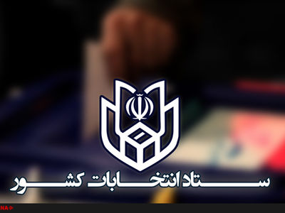جذب و آموزش ناظران صندوق‌ها آغاز شده است/پیش‌بینی دوناظر برایصندوق های الکترونیک