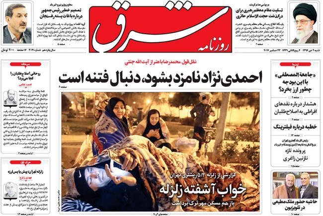 صفحه اول روزنامه ها  شنبه ۲ دی