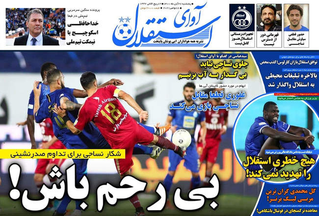 صفحه اول روزنامه ها پنجشنبه ۲۷ آبان