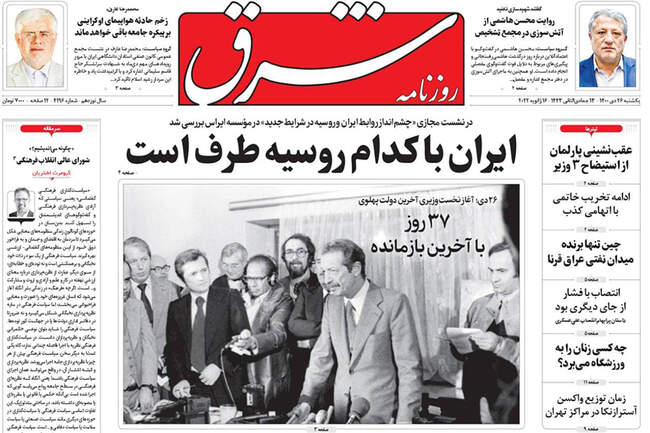 صفحه اول روزنامه ها یکشنبه ۲۶ دی