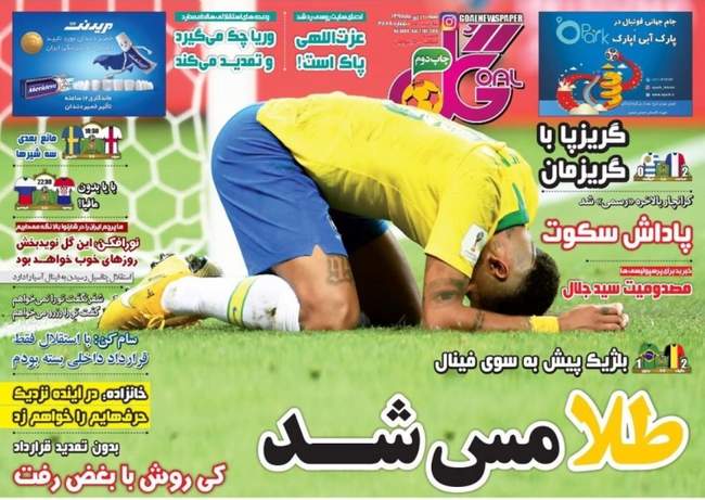 صفحه اول روزنامه ها شنبه 16 تیر