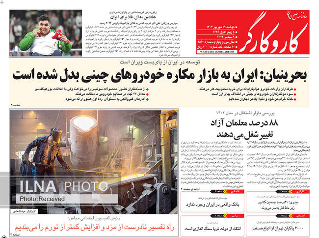 صفحه نخست روزنامه‌های ۱۹ شهریور ۱۴۰۳
