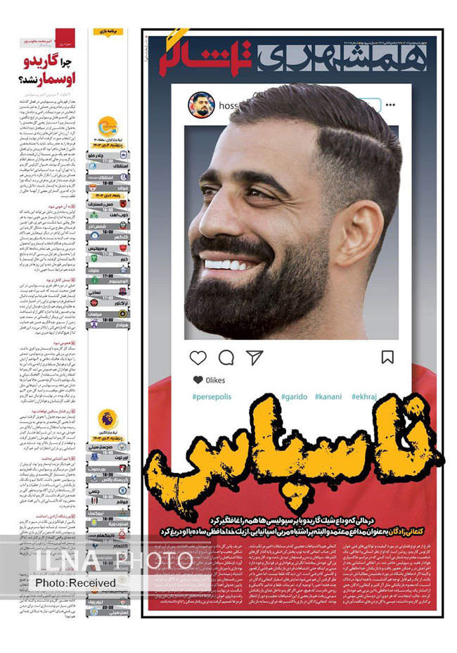 صفحه نخست روزنامه‌های چهارشنبه ۵ دی ۱۴۰۳ 