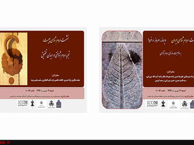 برگزاری 5 نشست به مناسبت روز ملی مردم شناسی در ایران